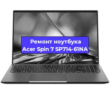 Замена hdd на ssd на ноутбуке Acer Spin 7 SP714-61NA в Новосибирске
